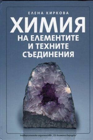 Химия на елементите и техните съединения