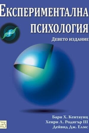 Експериментална психология