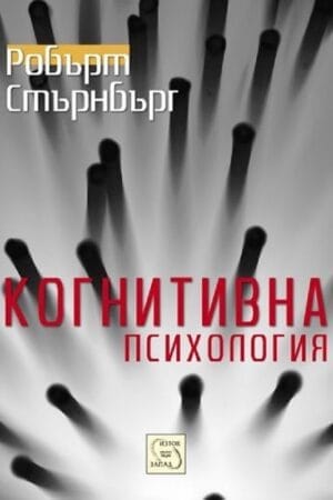 Когнитивна психология