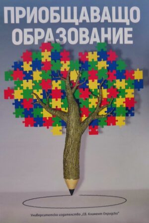 Приобщаващо образование