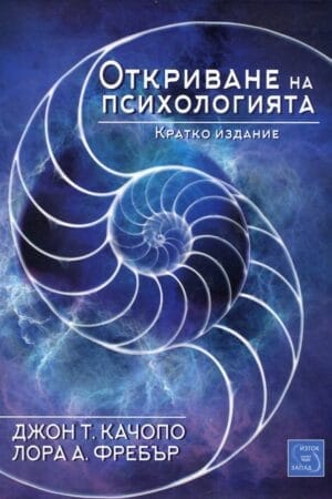 Откриване на психологията