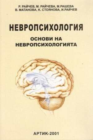Невропсихология