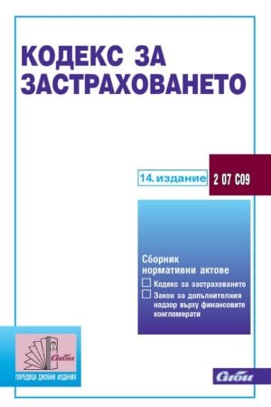 Кодекс за застраховането