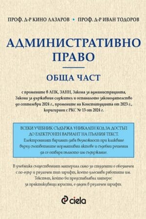 Административно право - Обща част