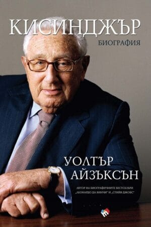 Кисинджър Биография