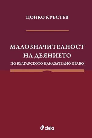 Малозначителност на деянието по българското наказателно право