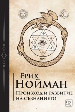 Произход и развитие на съзнанието