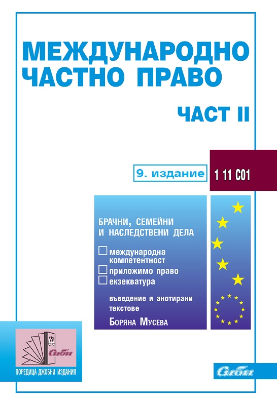 Mejdunarodno-chastno-pravo-2-chast-CtP-9 Mejdunarodno-chastno-pravo-2-chast-CtP-9