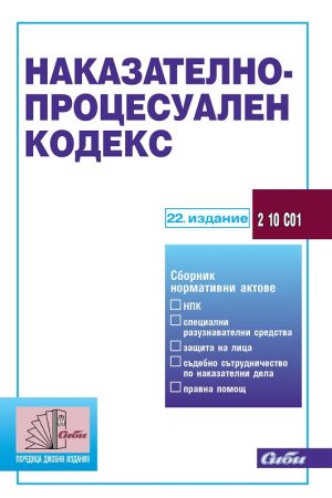 Наказателно-процесуален кодекс