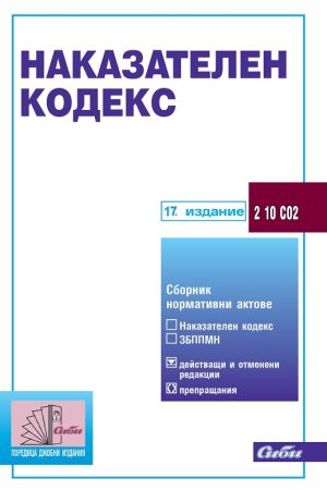 Наказателен кодекс