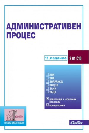 Административен процес